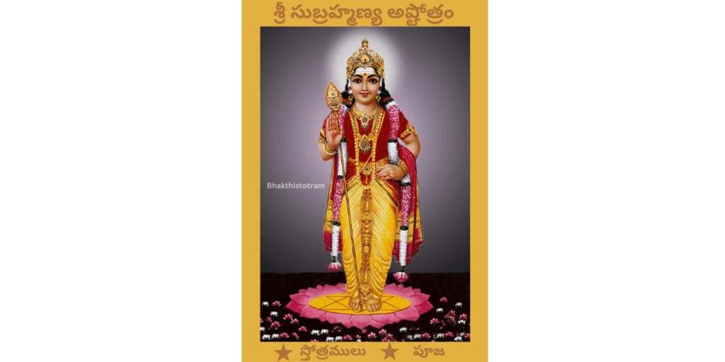 Sri Subrahmanya Ashtottara Shatanamavali Telugu