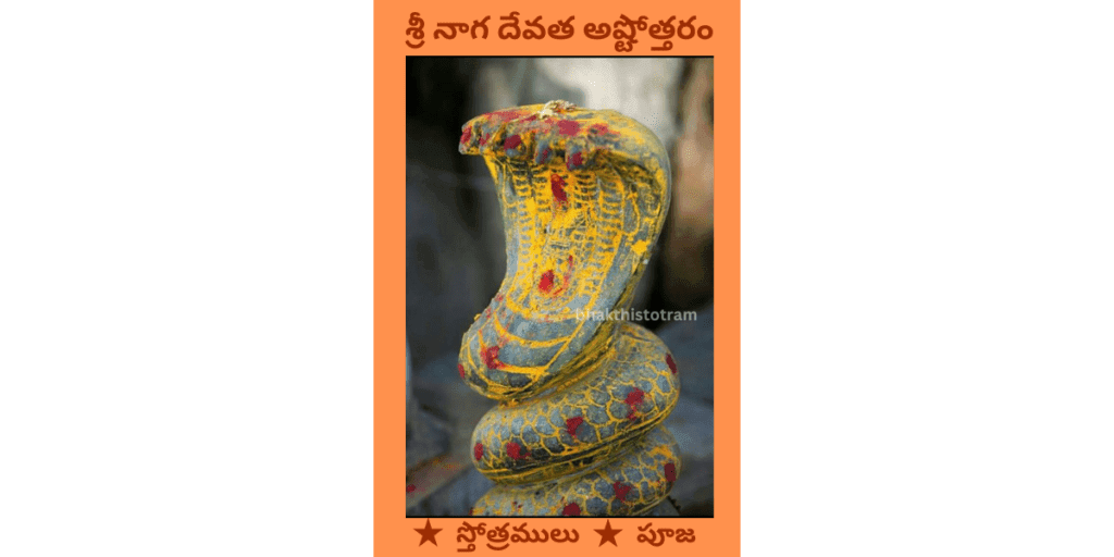 Sri Naga Devata Ashtottara Shatanamavali
