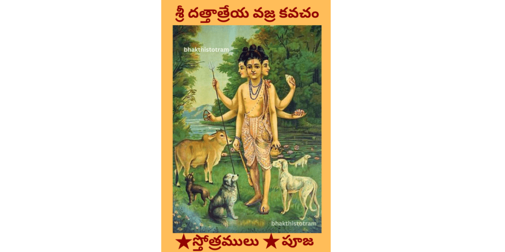 Sri Dattatreya Vajra Kavacham
