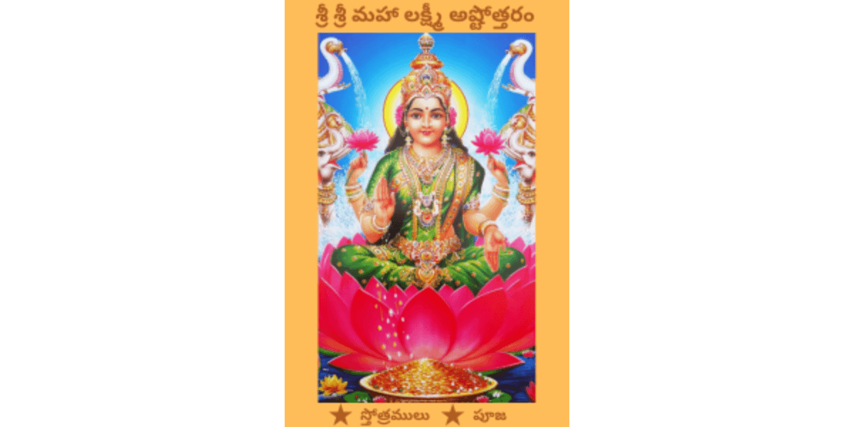 Sri lakshmi asthottara shatanamavali