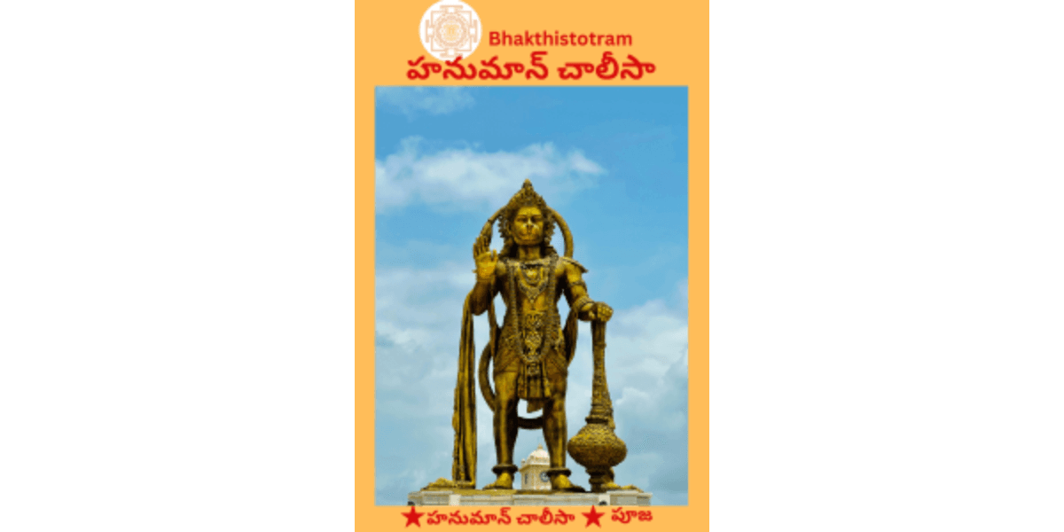 Hanuman Chalisa Telugu