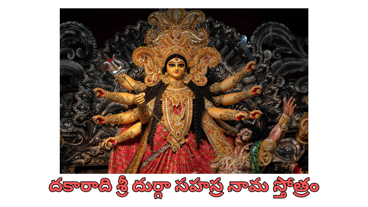 Dakaradi Sree Durga Sahasra Nama Stotram